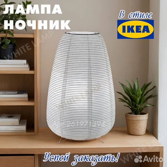 Ночник бумажный торшер в стиле IKEA 34 см