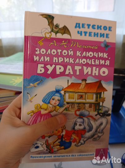 Приключения Буратино книга