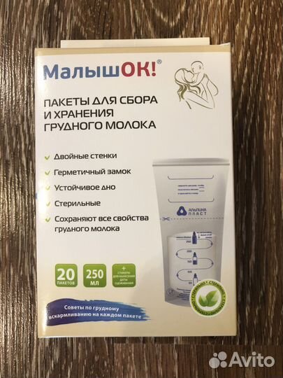 Пакеты для хранения грудного молока
