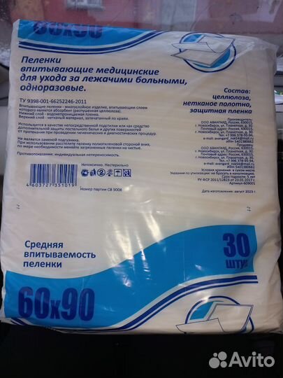 Пеленки одноразовые 60х90 для взрослых