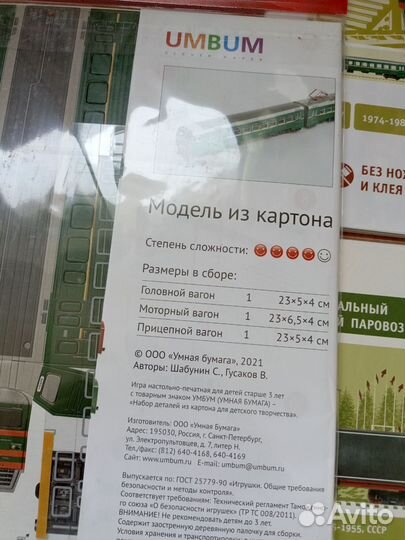 Сборные модели поездов 1/87