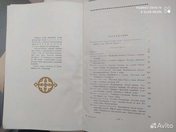 Калевипоэг 1956 г