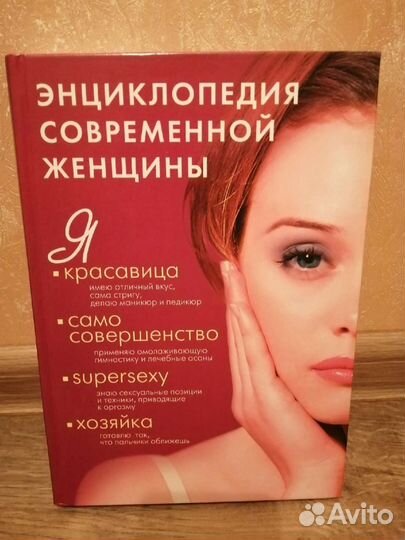 Книга для женщин
