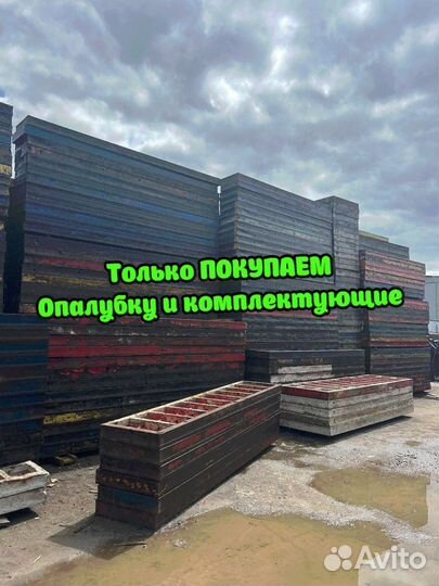 Стеновая опалубка б/у