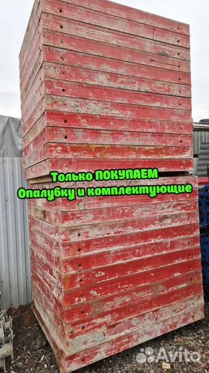 Щиты для опалубки б/у