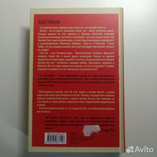 Стэн Ли. Биография. Боб Батчелор