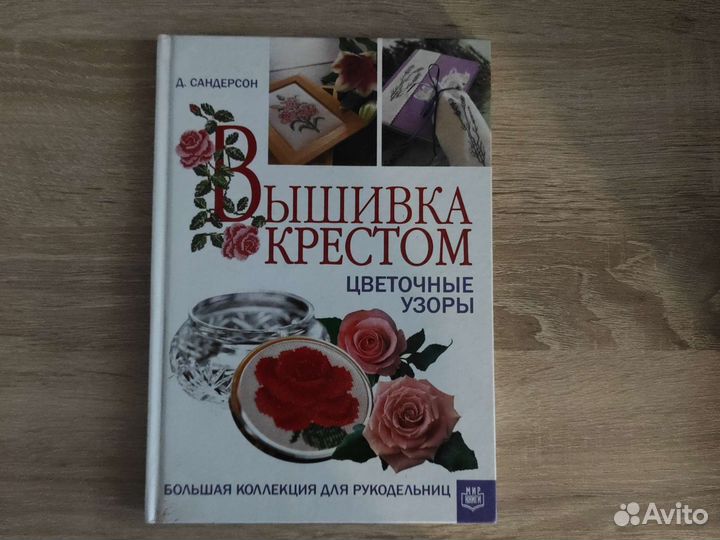 Вышивка крестом