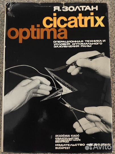 Я. Золтан cicatrix optima