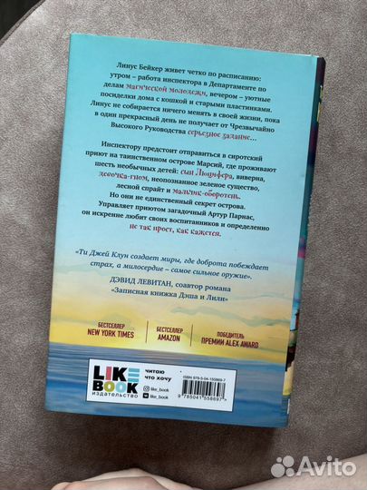 Ти Джей Клун - Дом в лазурном море