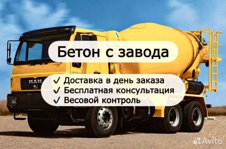 Бетон