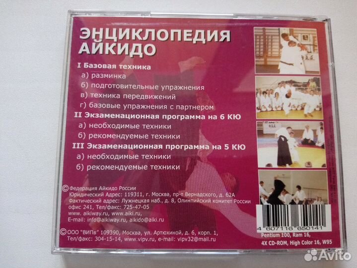 CD Энциклопедия айкидо