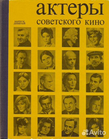 «Актеры советского кино». В. Высоцкий