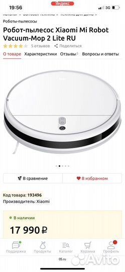 Робот пылесос xiaomi mi robot vacuum mop 2 lite
