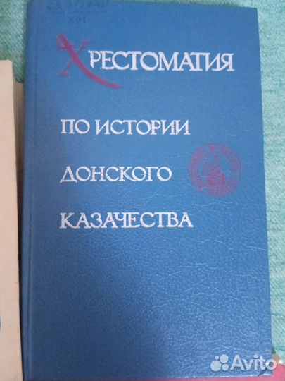 Книги СССР о Донском крае