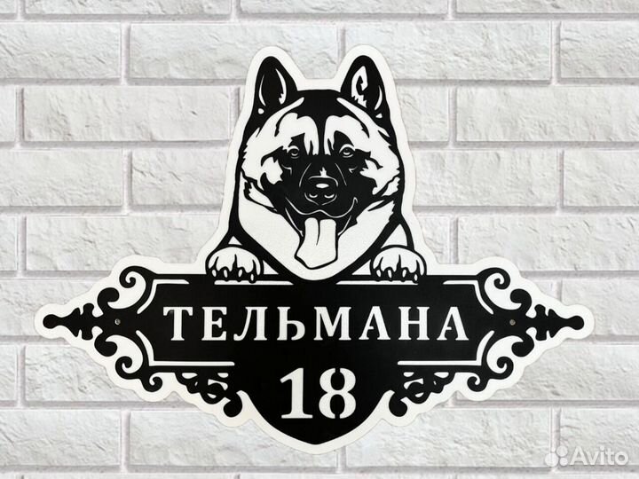 Адресная табличка из металла