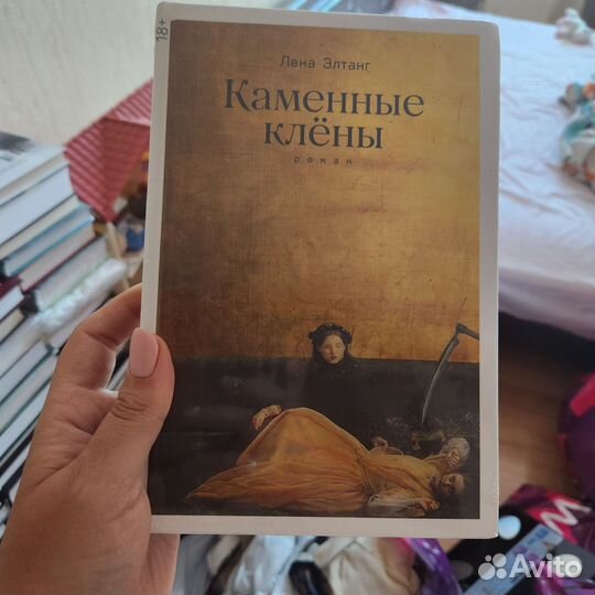 Книга Каменные клены