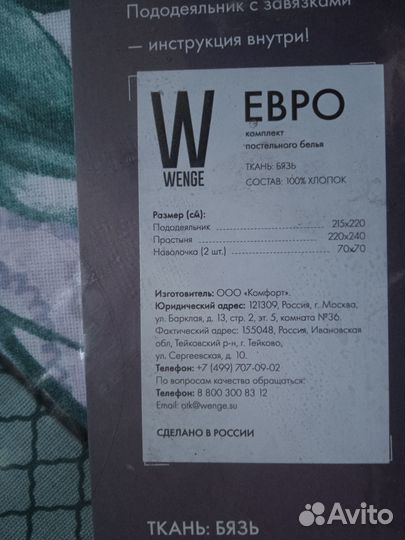 Продам комплект постельного евро-белья