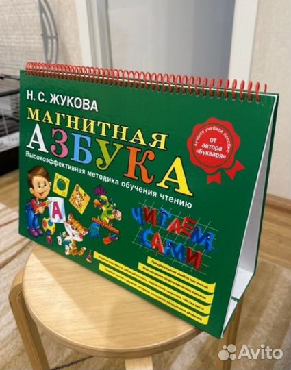 Азбука магнитная