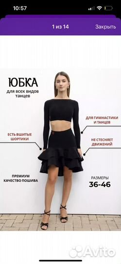 Юбка для латины