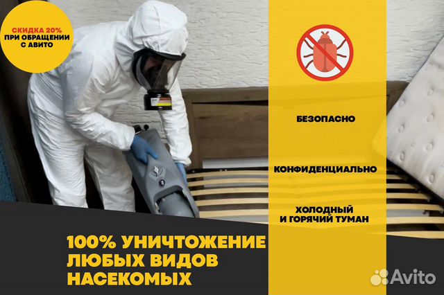 дезинфекция квартиры. дезинфектор человек. уничтожение клопов самому. костюм дезинфектора. дезинфектор от клопов.
