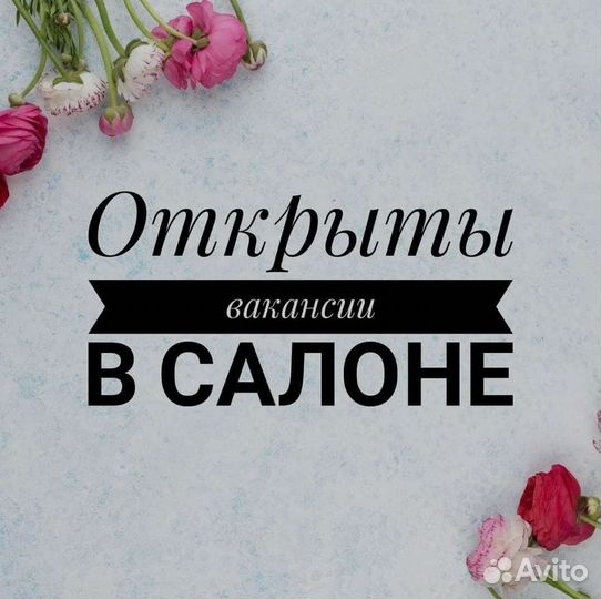 Парикмахер, Лешмейкер, мастер маникюр/педикюр