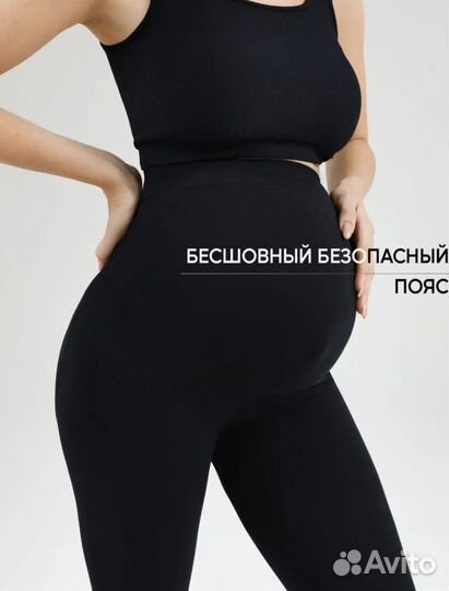 Легинсы для беременных