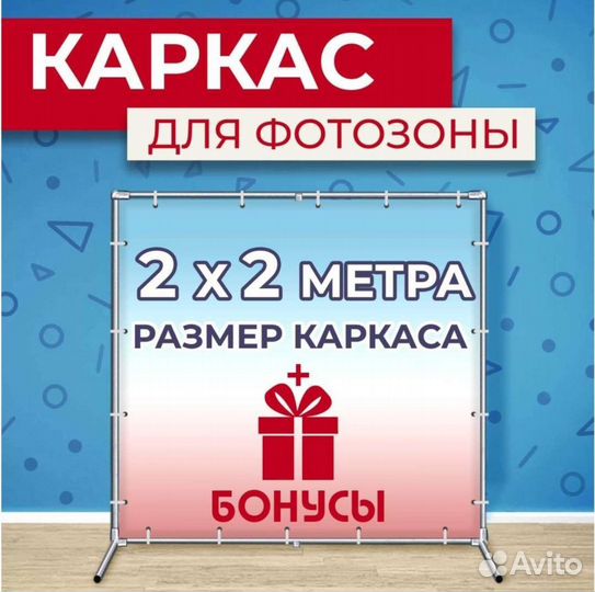 Каркас для фотозоны