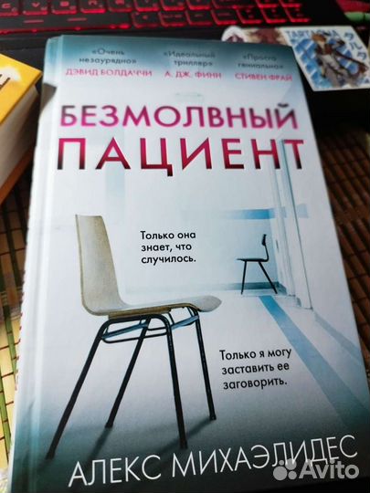 Книга Алекса Михаэлидеса, 