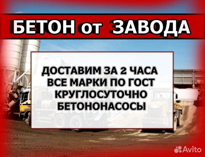 Бетон напрямую с завода