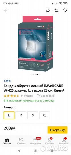 Бандаж послеоперационный новый