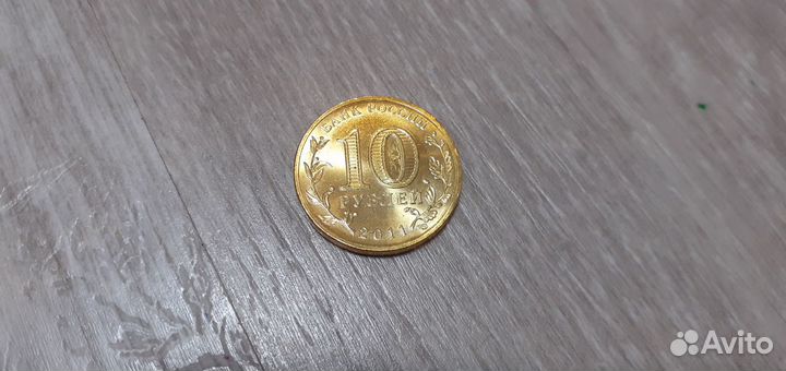 Монеты 10 р.Сталинград,1812, 50л. полета в космос