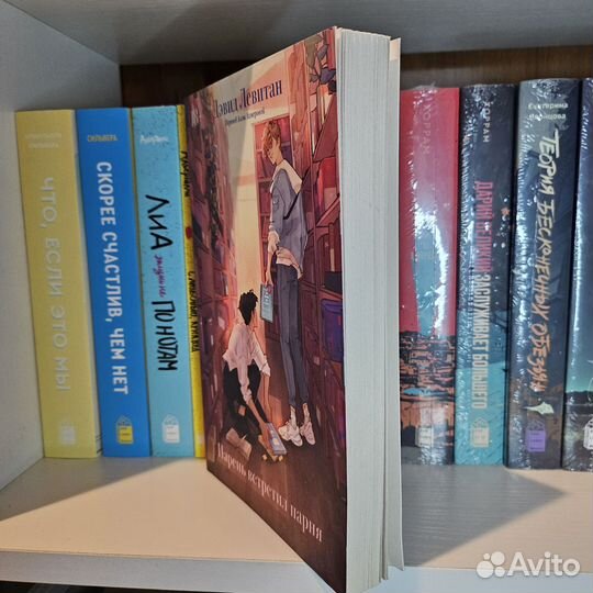 Книга парень встретил Popcork books