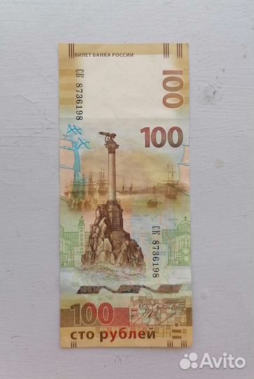 Купюра 100 рублей