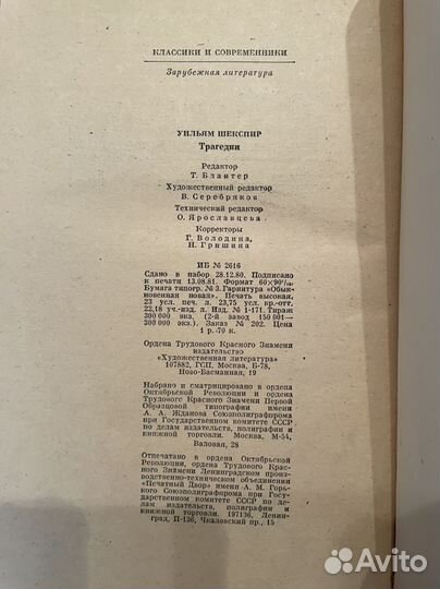 Трагедии Шекспир, Уильям.1981