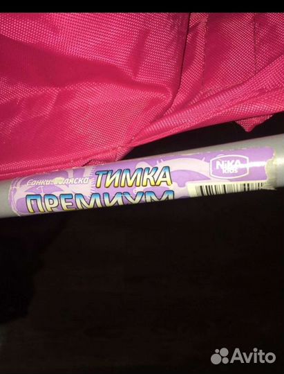 Санки коляска Nika тимка премиум