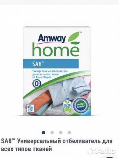 Универсальный отбеливатель, amway