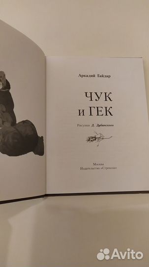 Книга. Аркадий Гайдар