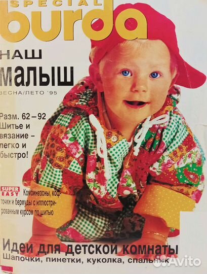Burda baby Бурда для малышей