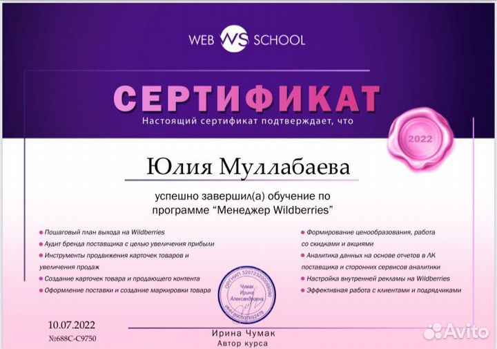 Менеджер на маркетплейсе WB ozon