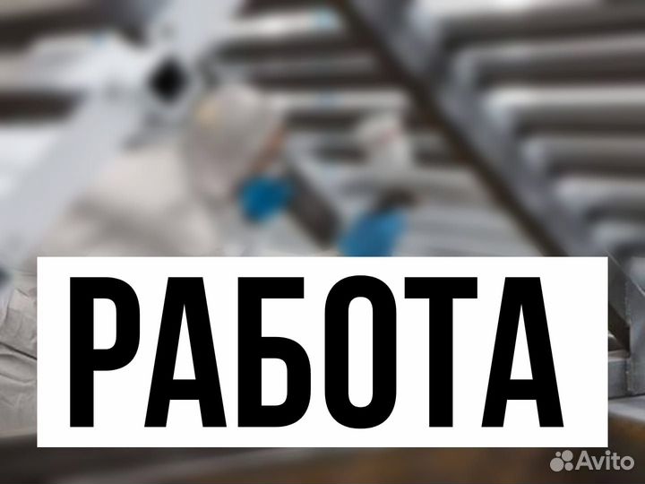 Станочник вахта Новочеркасск