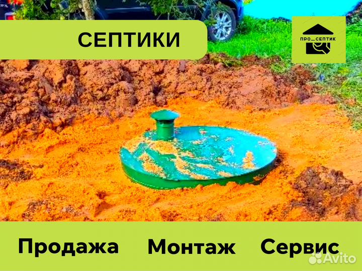 Септик от производителя купить