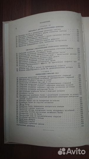 Колебания в инженерном деле. С.П. Тимошенко