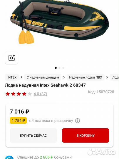 Лодка надувная Intex Seahawk 2 68347
