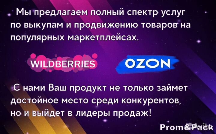 Самовыкупы wildberries и Ozon