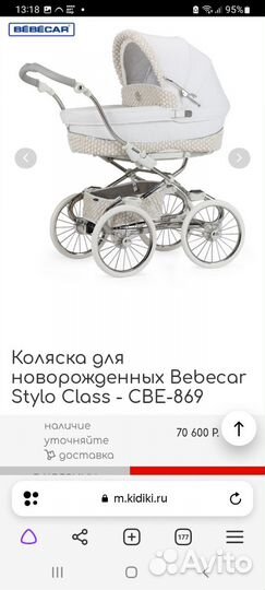 Коляска Bebecar Португалия