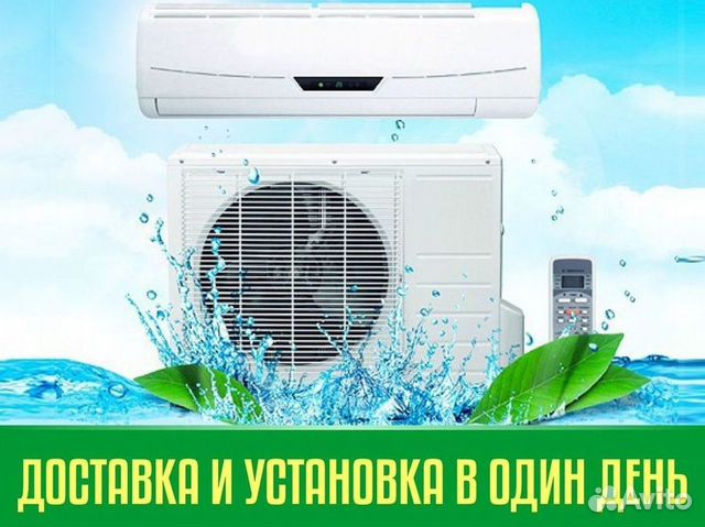 Сплит система с установкой купить в Москве | Товары для дома и дачи | Авито