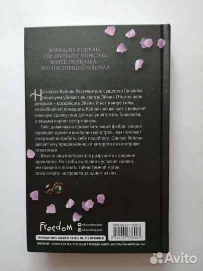 Книга - Проклятый поцелуй