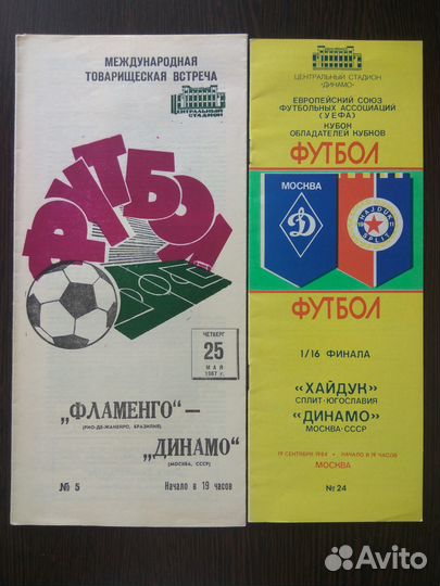 Футбол Программки 2