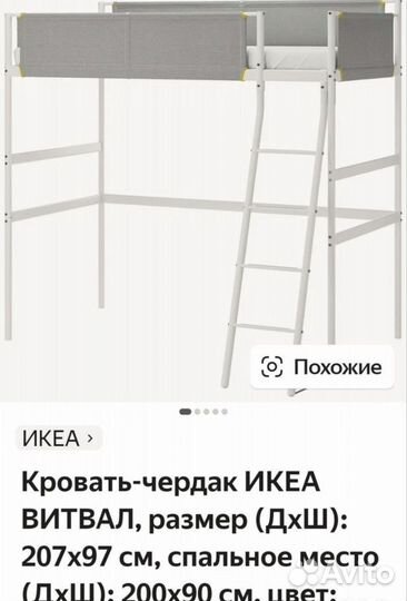Кровать -чердак Икеа