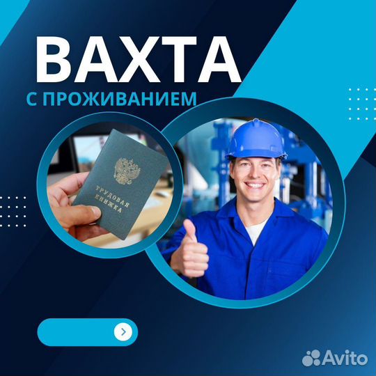 Требуется формовщик жби. Вахта в г. Киров